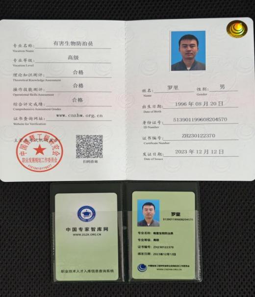 有害生物防治标准化技术规范证书