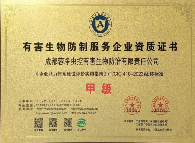 成都牧马山蔚蓝卡地亚别墅白蚁防治