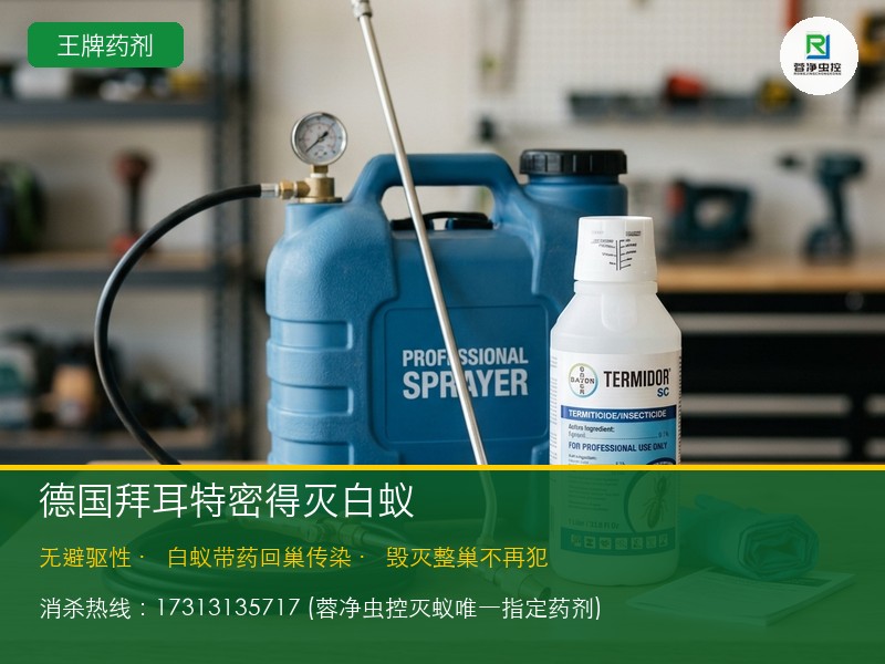 德国拜耳特密得