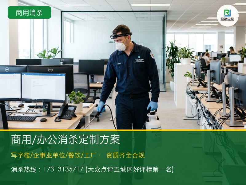 商业消杀