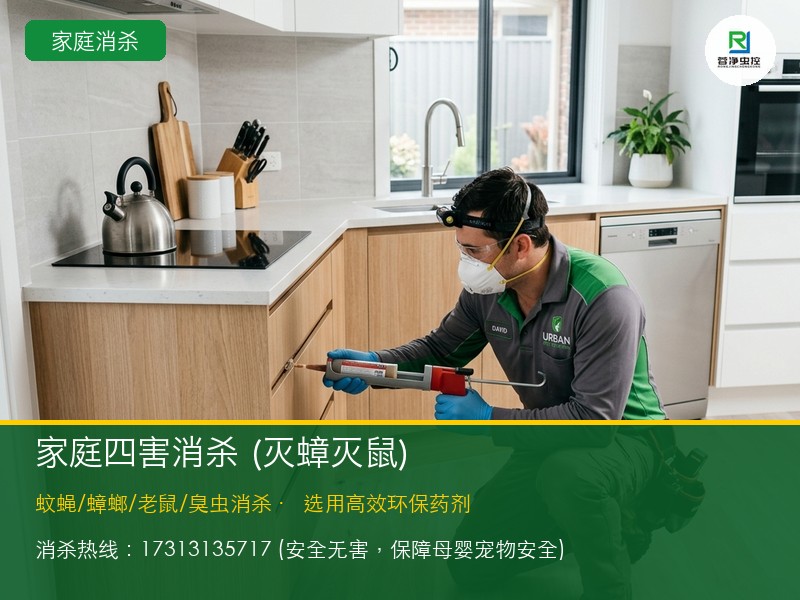 灭蟑灭鼠